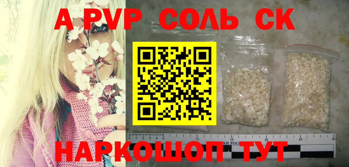 Alpha PVP кристаллы Кировск