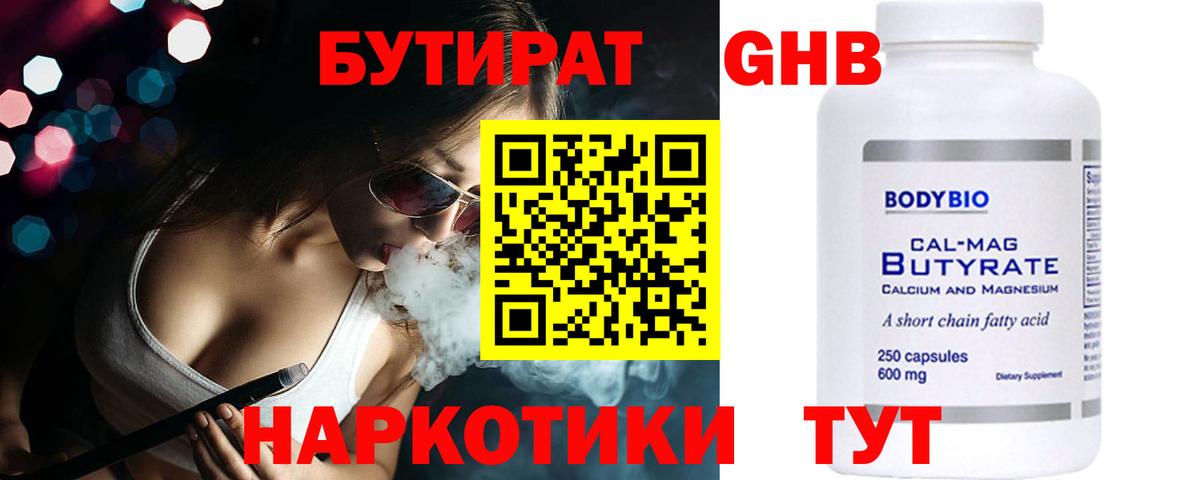 Кировск  БУТИРАТ жидкий экстази  Вход с VPN 