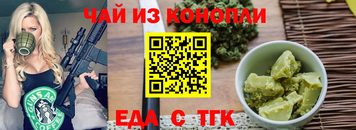 Еда ТГК конопля Кировск