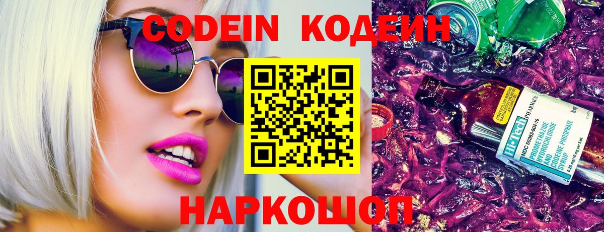 Кировск  Codein Purple Drank  Codein Purple Drank  Вход с VPN 