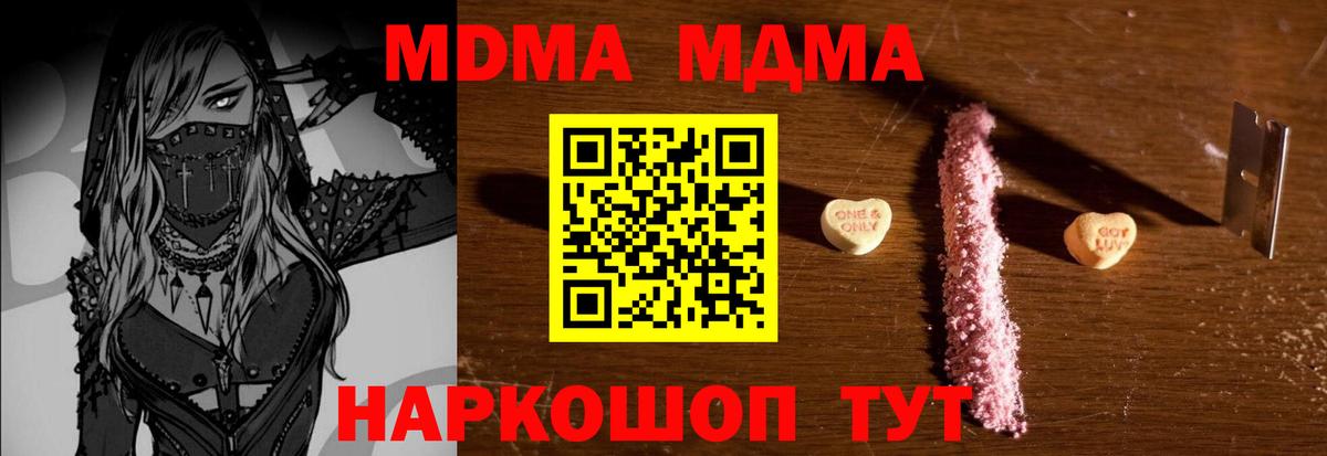 Кировск  MDMA crystal  МДМА  Вход с VPN  МДМА молли 