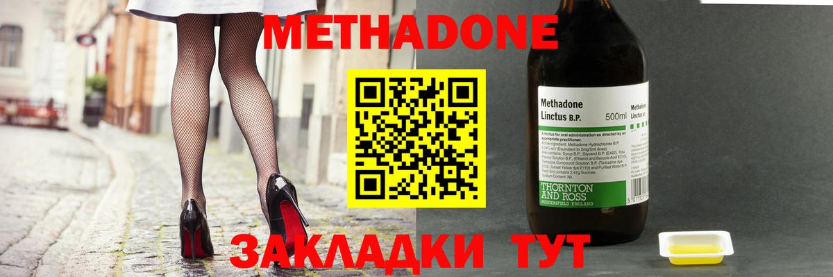 Метадон methadone  МЕТАДОН белоснежный  маркетплейс наркотические препараты  Кировск  Вход с VPN 